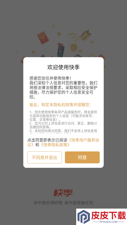 快季app下载