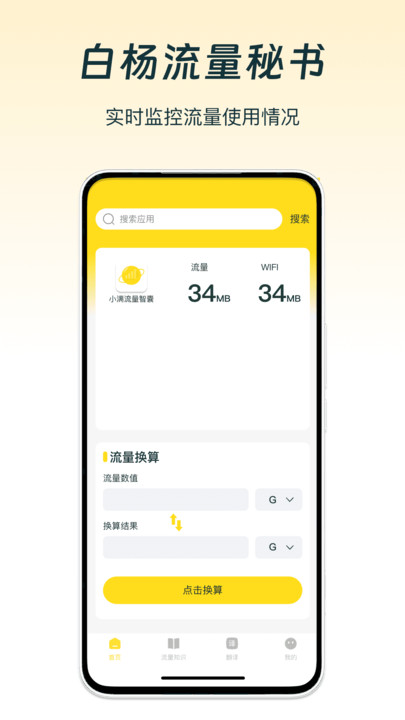 白杨流量秘书软件官方版下载