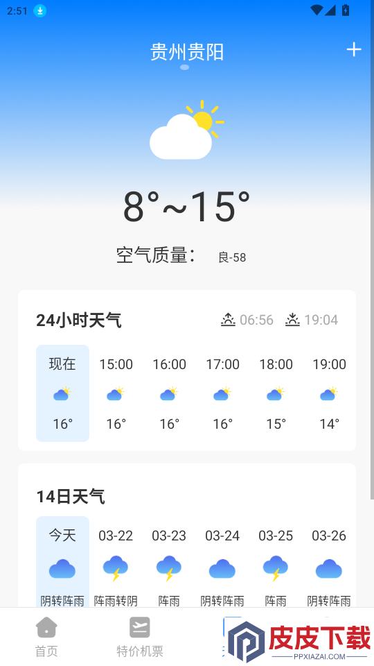 航班机票查询管家app最新版下载