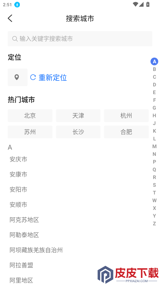 航班机票查询管家app最新版下载