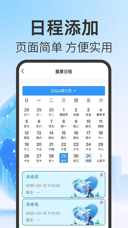 航班机票查询管家app最新版下载