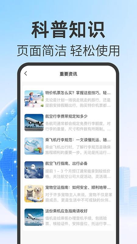 航班机票查询管家app最新版下载