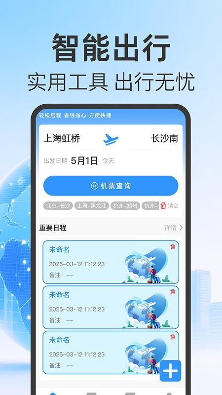 航班机票查询管家app最新版下载