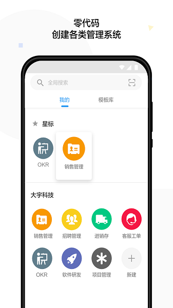 明道云app手机版下载