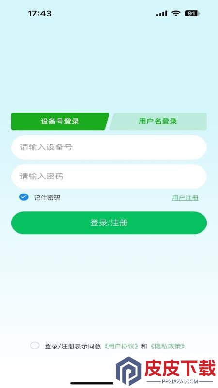 至尚物联app下载安装最新版本