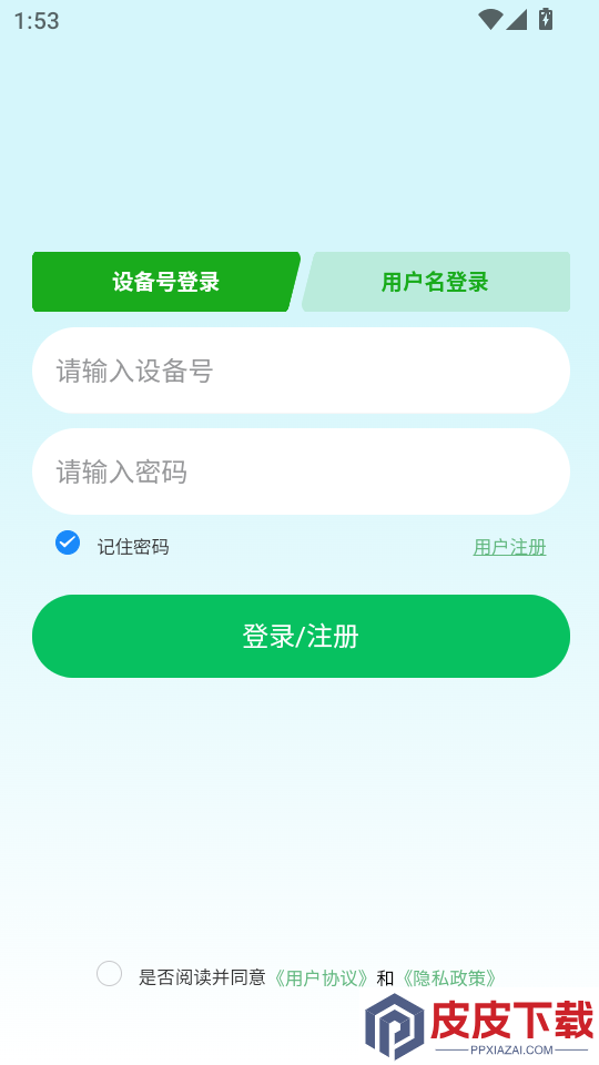 至尚物联app下载安装最新版本