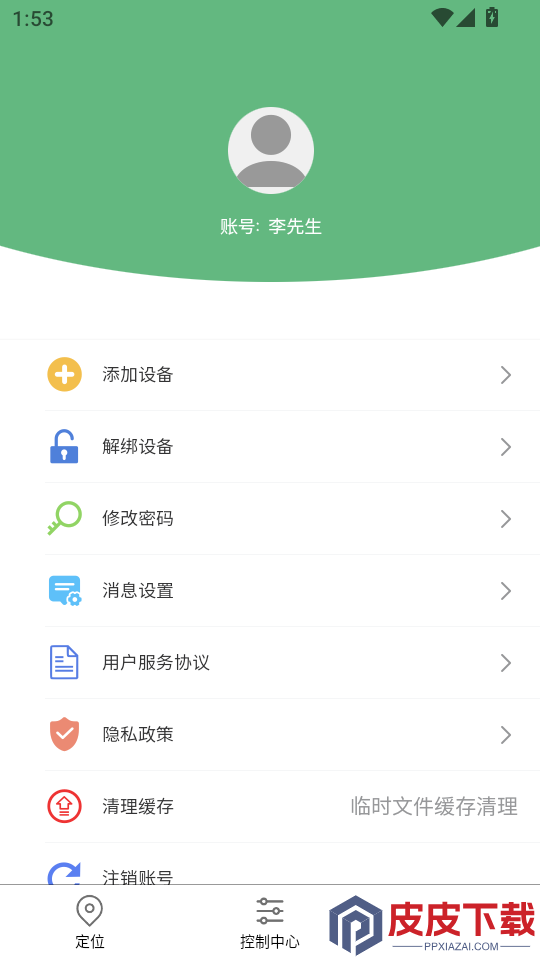 至尚物联app下载安装最新版本