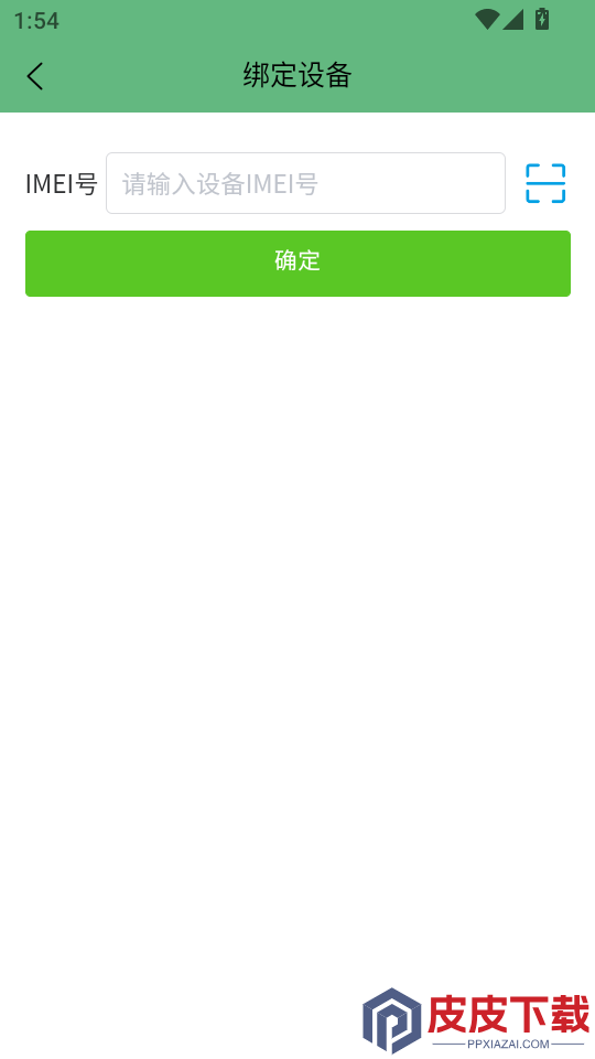 至尚物联app下载安装最新版本