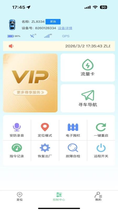 至尚物联app下载安装最新版本