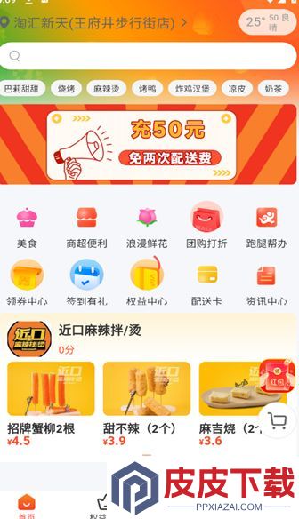 隼达外卖app安卓版下载
