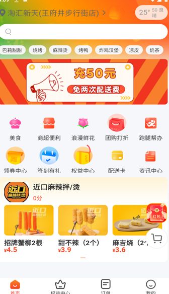 隼达外卖app安卓版下载