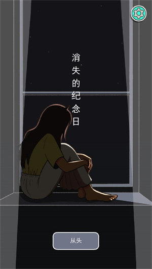 消失的纪念日手游下载