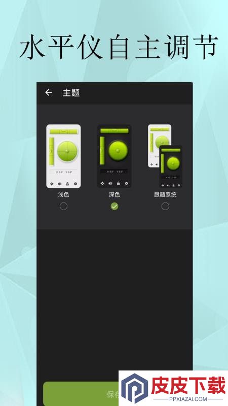 水平仪精准测量app下载