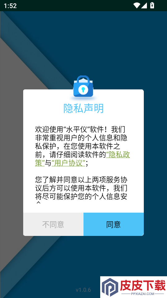 水平仪精准测量app下载