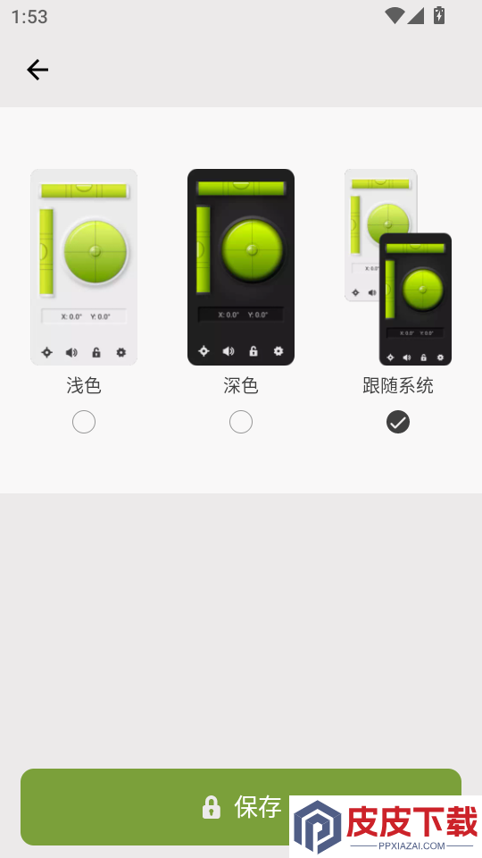 水平仪精准测量app下载