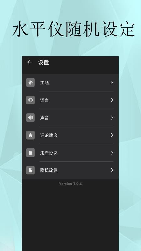 水平仪精准测量app下载