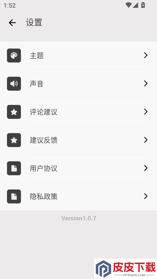 水平仪精准测量app下载