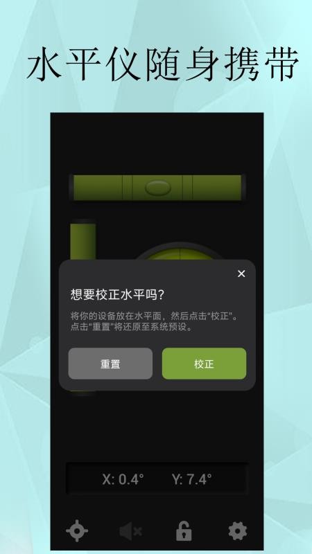 水平仪精准测量app下载