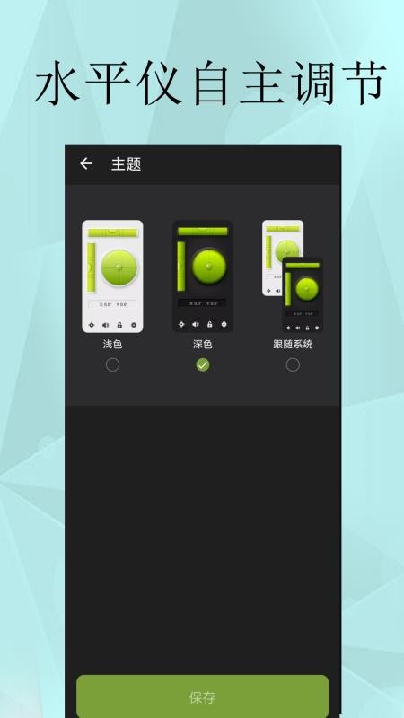 水平仪精准测量app下载