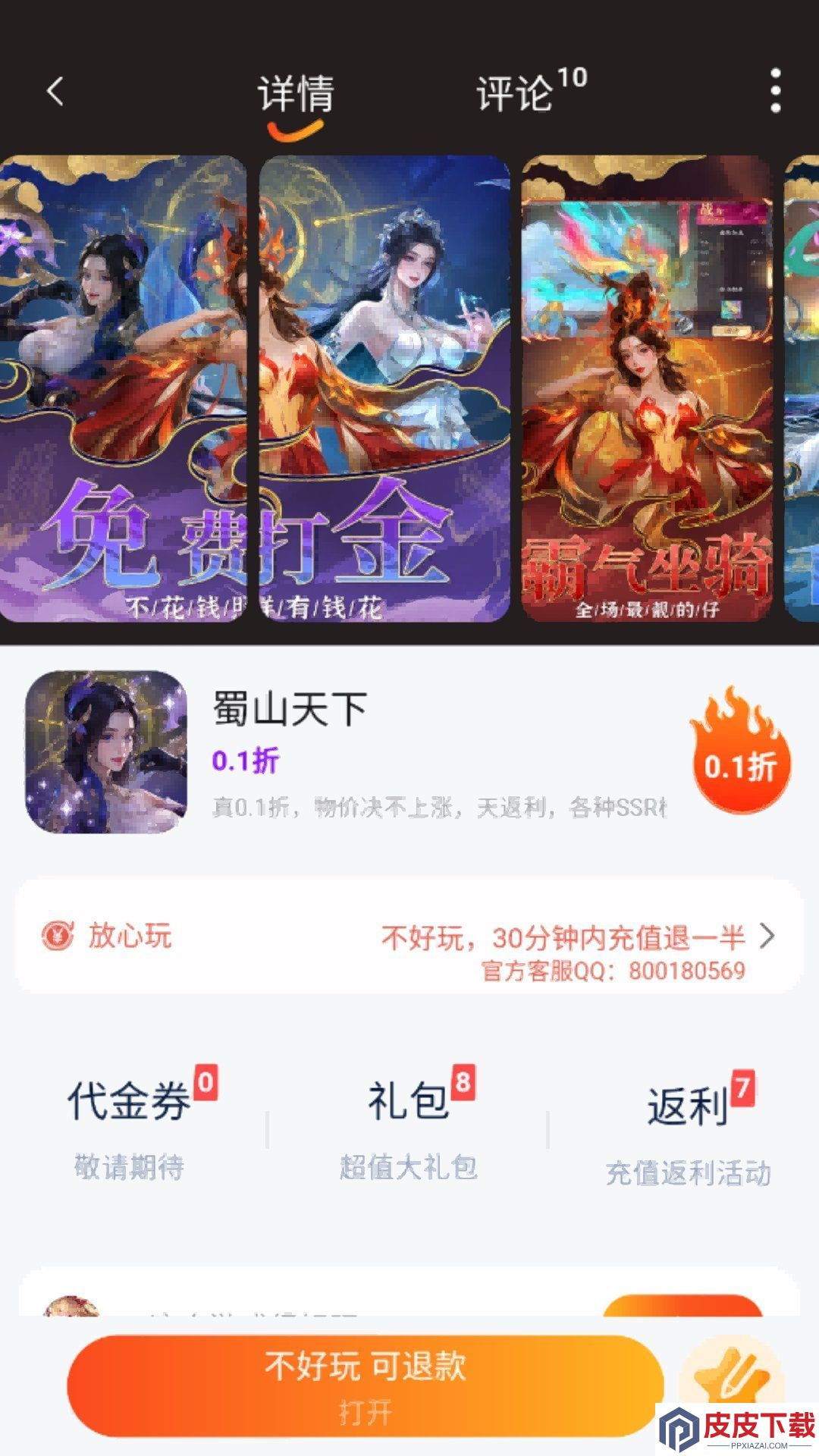 自然游戏软件官方版下载