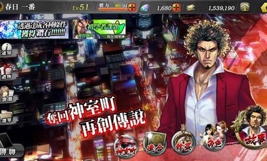 極道鬥爭 : 人中之龍游戏下载