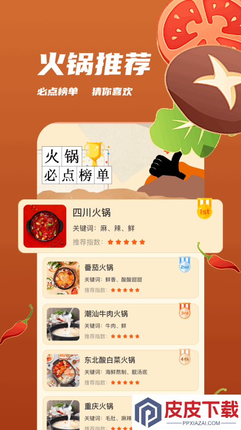 老板上个菜官方版正版下载