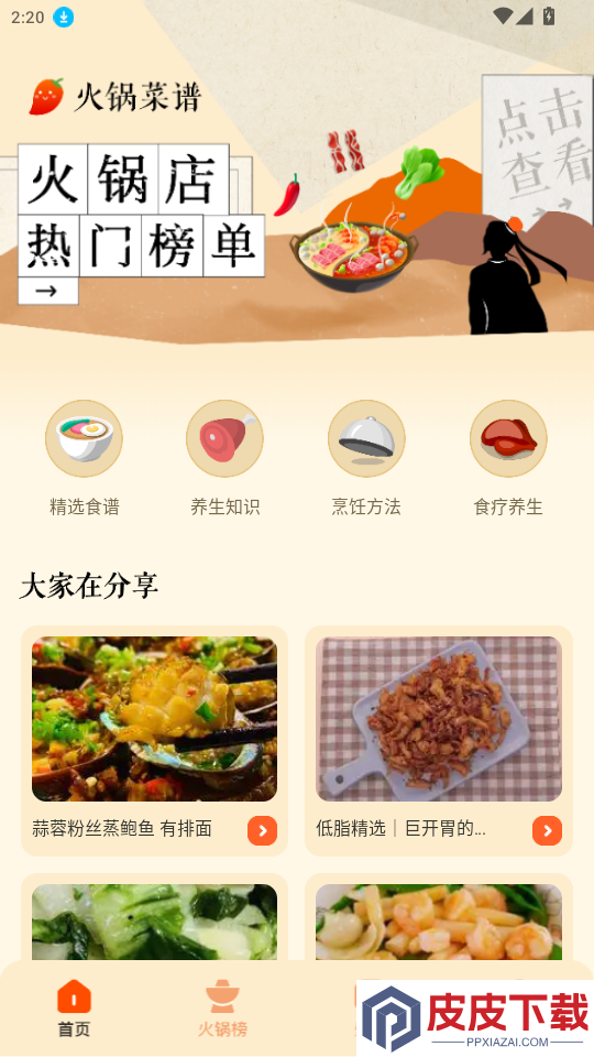 老板上个菜官方版正版下载