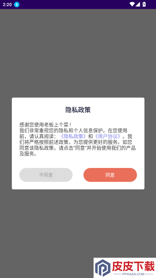 老板上个菜官方版正版下载
