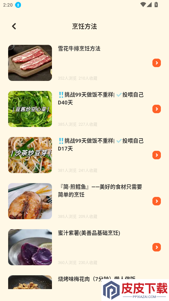 老板上个菜官方版正版下载