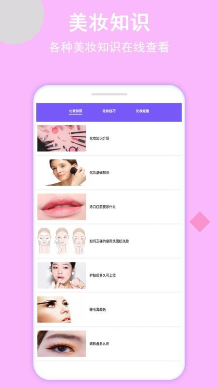 小公主镜子app官方版下载