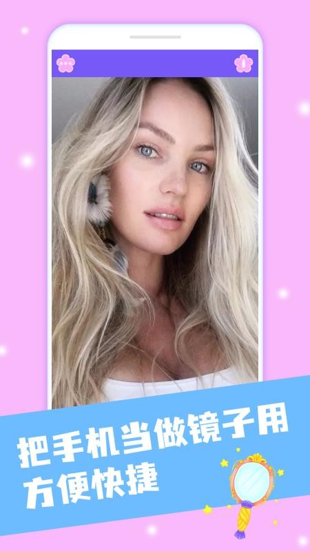 小公主镜子app官方版下载