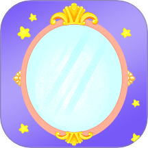 小公主镜子app