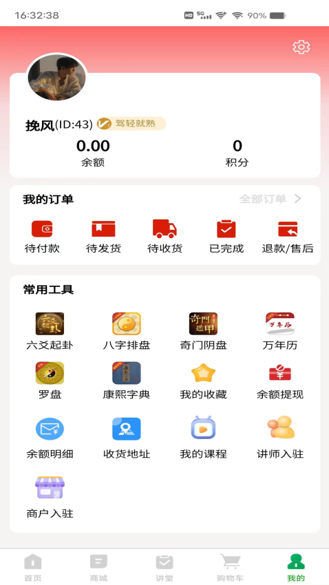 探儒本源app下载