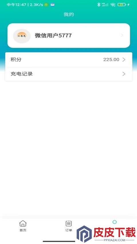 汇集充app免费版下载