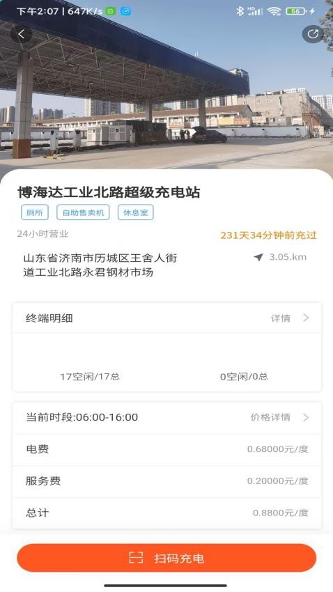 汇集充app免费版下载