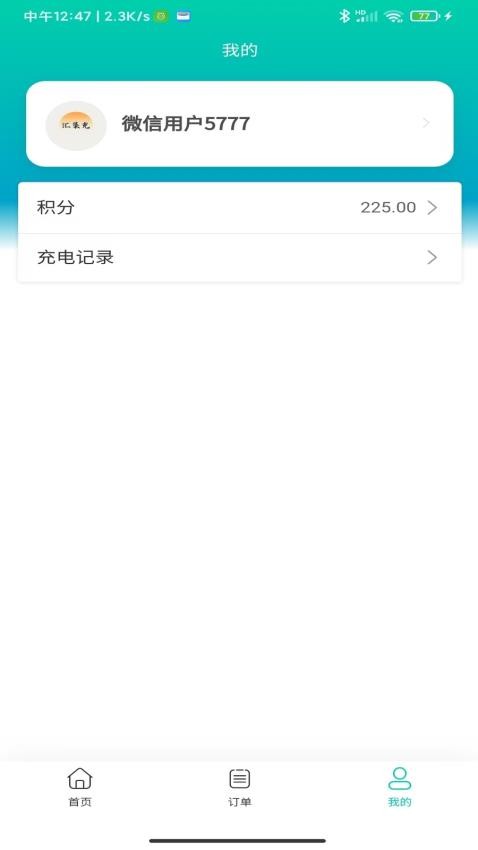 汇集充app免费版下载