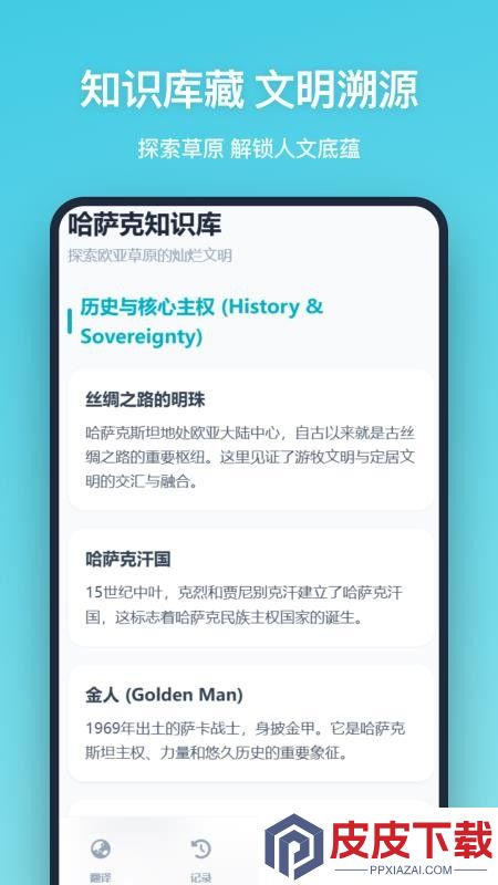 哈语翻译软件免费版下载