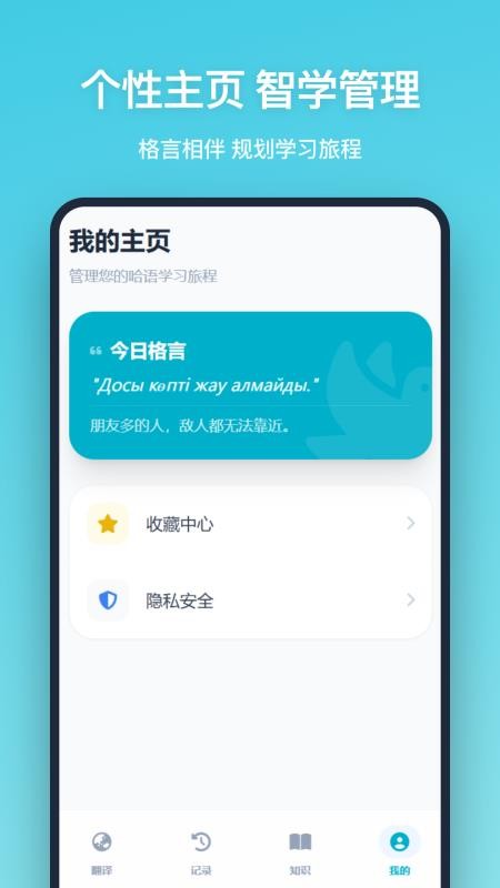 哈语翻译软件免费版下载