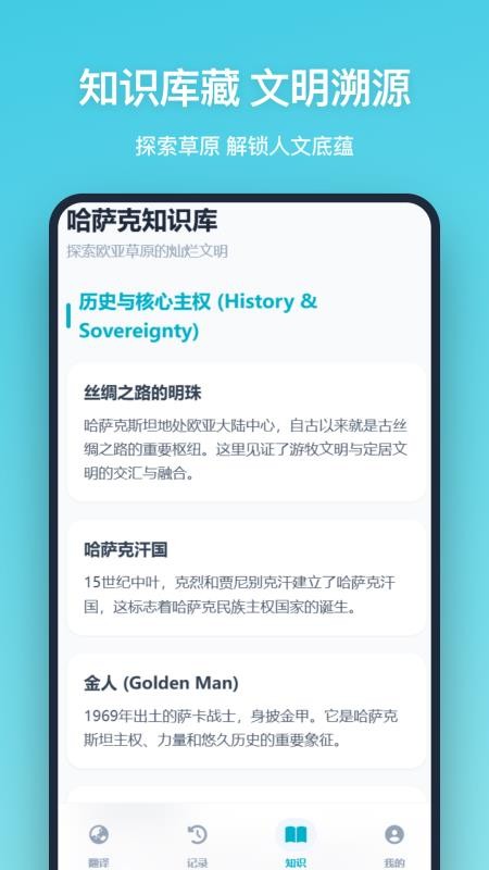 哈语翻译软件免费版下载