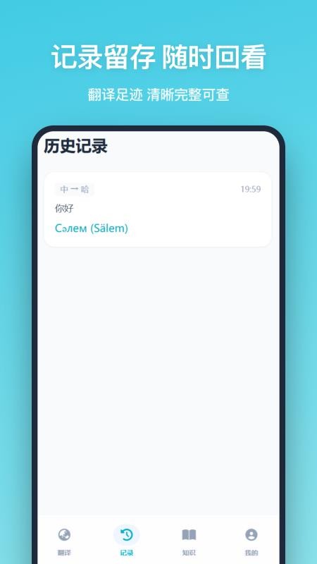 哈语翻译软件免费版下载