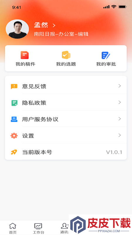 诸葛云官网版免费版下载