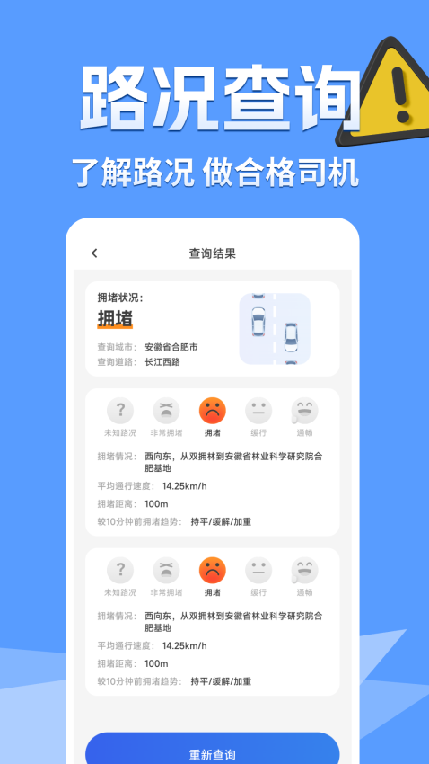 交通路况查询app下载