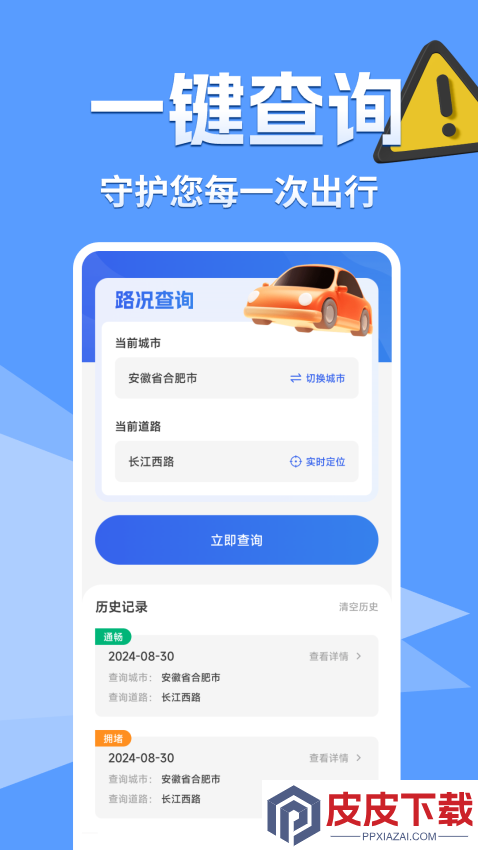 交通路况查询app下载