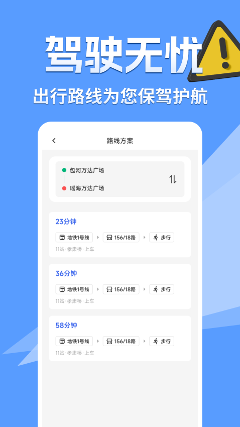 交通路况查询app下载