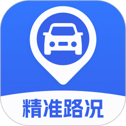 交通路况查询官方版