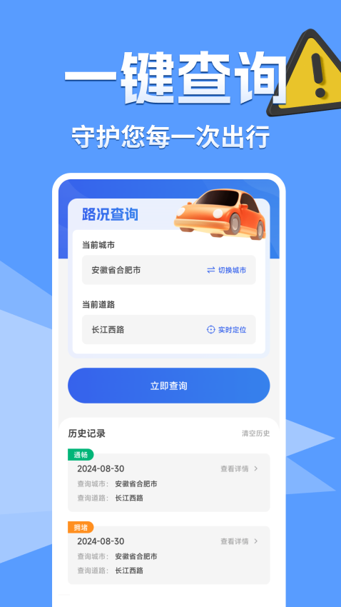 交通路况查询app下载