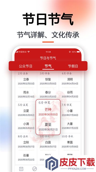 日程日历软件破解版下载
