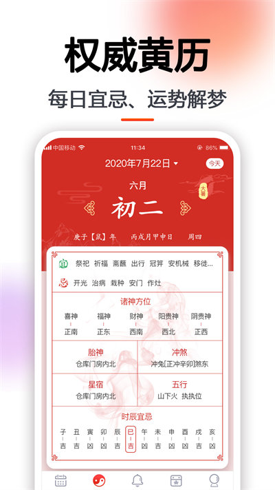 日程日历软件破解版下载