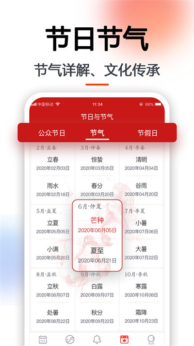日程日历软件破解版下载
