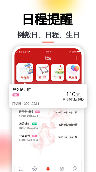 日程日历软件破解版下载